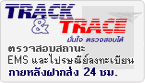 track&trace